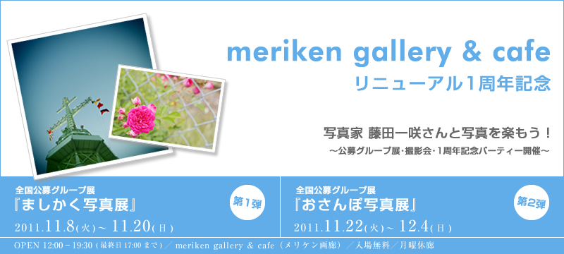 meriken gallery & cafeiPLjj[A1NLO  SO[vWw܂ʐ^WxEwێʐ^Wx