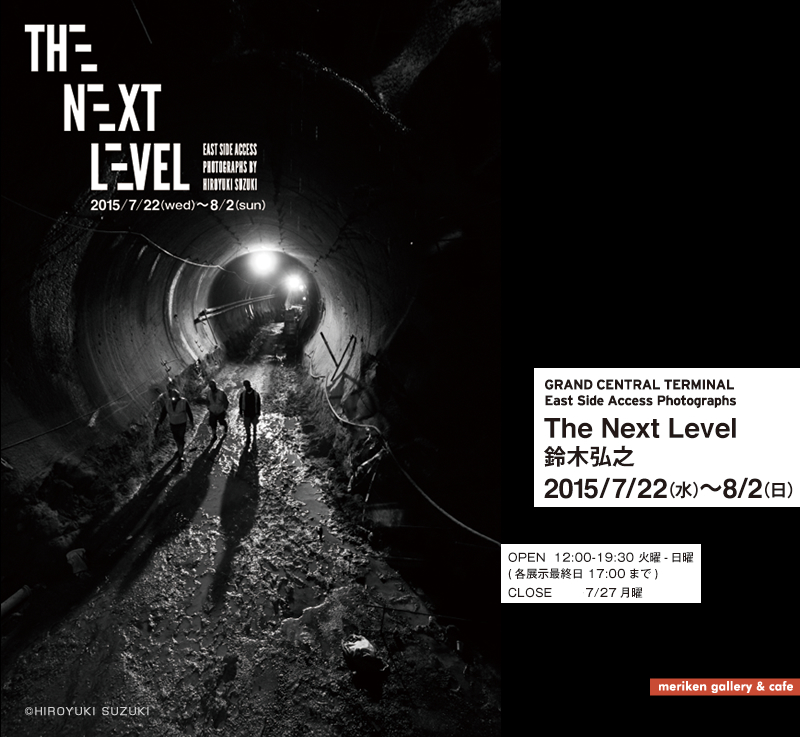 meriken gallery & cafe 鈴木弘之写真展「The Next Level」