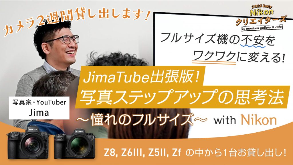 ニコン Z6III【静かに値下げした話】 | JimaTube.com